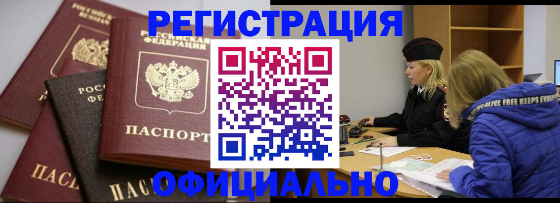 временная регистрация недорого в Катайске